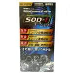 《油工坊》 SOD-1 PLUS 萬用機油精 350ML 潤滑 全效 洗淨引擎