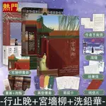 宮墻柳/洗鉛華/行止晚三冊套裝 知乎三大虐文 古言古風小說宮鬥