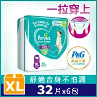 在飛比找Yahoo奇摩購物中心優惠-【官方直營】幫寶適 超薄乾爽 拉拉褲(XL)32片X6包/箱