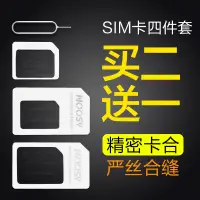 在飛比找淘寶網優惠-sim卡套適用於iPhone蘋果6plus5s卡託中卡小米華