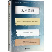 在飛比找蝦皮商城優惠-無聲告白（簡體書）/伍綺詩 讀客外國小說文庫 【三民網路書店