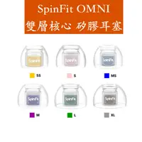 在飛比找蝦皮商城優惠-SpinFit OMNI 有線 無線兩用 旗艦矽膠耳塞 wf