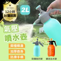 在飛比找PChome24h購物優惠-【氣壓式噴壺一般款】壓噴霧瓶 連續自動噴霧瓶 噴瓶 噴霧器 