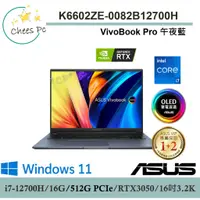 在飛比找蝦皮購物優惠-免運費▶華碩 ASUS K6602ZE-0082B12700