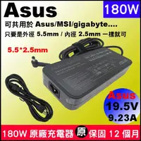 在飛比找蝦皮購物優惠-原廠 Asus 180W 華碩 G55VW G75VW G7