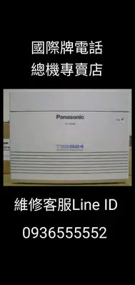 在飛比找Yahoo!奇摩拍賣優惠-國際牌 TES824電話總機內含來電顯示，主機延伸保固到三年