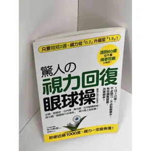 【大衛滿360免運】【贈酷卡】驚人的視力回復眼球操【P-D1865】