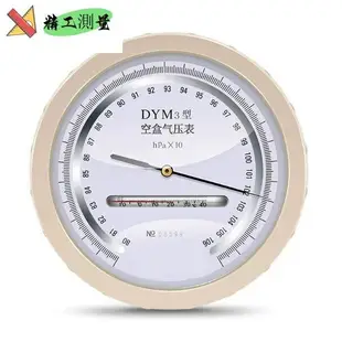 嶸順儀表空盒氣壓表dym3氣壓表空氣壓力表戶外高原平原型氣壓計