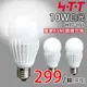 HTT雄光照明 10W LED燈泡 HTT-101 3入 (白光)