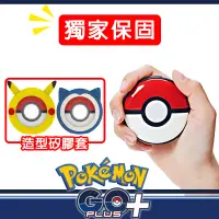 在飛比找遠傳friDay購物精選優惠-【Pokemon GO Plus +】寶可夢睡眠精靈球 (P