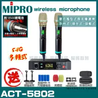 在飛比找PChome24h購物優惠-MIPRO ACT-5802A (Type C兩用充電式)嘉