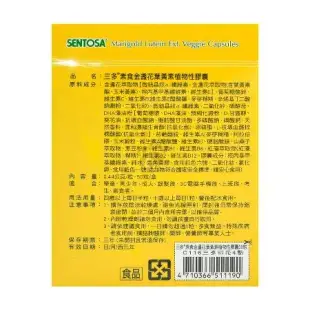 SENTOSA 三多 素食金盞花葉黃素植物性膠囊X6盒 純素(50粒/盒)