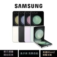 在飛比找蝦皮商城優惠-三星 Samsung Galaxy Z Flip5 (256