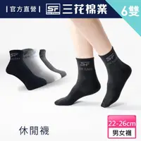 在飛比找momo購物網優惠-【SunFlower 三花】6雙組1/2男女適用休閒襪.短襪