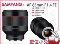 在飛比找Yahoo!奇摩拍賣優惠-數位小兔【SAMYANG AF 85mm F1.4 FE 全