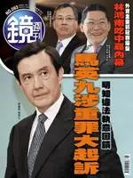 鏡週刊 第93期 2018/07/11（電子書）