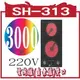 @風亭山C@SH-313 STELLA 電陶爐(鹵素爐)雙口SH-313 功率3000W