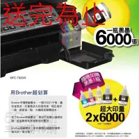 在飛比找Yahoo!奇摩拍賣優惠-5Cgo【權宇】Brother DCP-T300 原廠大連供