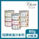 【Cherie 法麗】招牌微湯汁系列｜九種口味｜80g*24入｜壽司級黃鰭鮪 補水補肉 貓罐 健康蒸煮