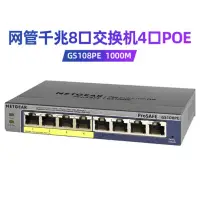 在飛比找京東台灣優惠-美國網件（NETGEAR）GS108PE 8通信埠千兆簡單網