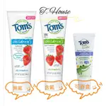 現貨！兒童節 生日禮物！牙醫推薦TOM'S OF MAINE兒童天然牙膏！大份量！含氟防蛀款/無氟安心款/食品級訓練牙