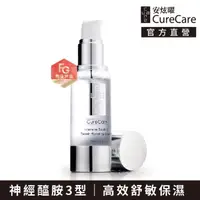 在飛比找momo購物網優惠-【CureCare 安炫曜】極緻舒緩保濕精華露 30ml(修