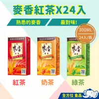 在飛比找蝦皮購物優惠-【限時特賣】統一麥香紅茶300ml*24入-箱 麥香綠茶 麥