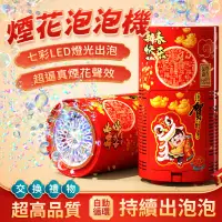 在飛比找蝦皮商城精選優惠-【當天寄出】煙花泡泡機 火箭筒泡泡槍 泡泡機 20孔電動出泡