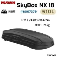 在飛比找樂天市場購物網優惠-【野道家】YAKIMA SkyBox NX18 車頂箱 80