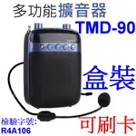 小港數位【可刷卡】KINYO TDM-90 藍色 多功能 擴音器 錄音機 FM【附吊繩】MP3插卡音箱 教學機 電腦喇叭