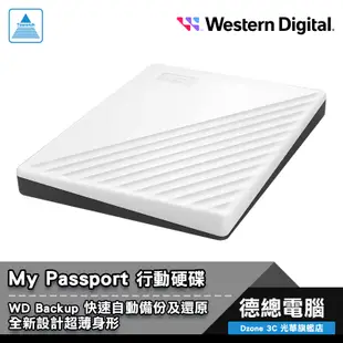 WD 威騰 My Passport 2.5吋 1T/2T/4T/5T 行動硬碟 外接硬碟 1TB 2TB 4TB 5TB