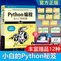 在飛比找蝦皮購物優惠-Python編程 從入門到實踐第3版 計算機零基礎自學pyt