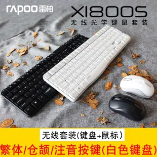 香港倉頡台灣注音雷柏辦公鍵盤滑鼠速成繁體注音無線鍵盤鼠標套裝 全館免運
