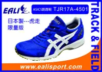 在飛比找Yahoo!奇摩拍賣優惠-ASICS日本製路跑鞋(虎走、馬拉松~~~)TJR17A-4