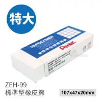 在飛比找蝦皮商城優惠-《TOWO 東文牌》飛龍 Pentel ZEH-99 橡皮擦