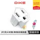 DIKE DAH900 3轉2轉接插頭 插頭 插座 轉接頭 壁插 台灣製 BSMI認證(單入裝)
