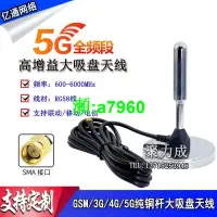 在飛比找露天拍賣優惠-【可開發票】5G鍍鉻大吸盤天線3G4G/GSM藍牙WIFI2