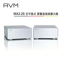 在飛比找樂天市場購物網優惠-【澄名影音展場】AVM 德國 MA3.2S 全平衡式 單聲道