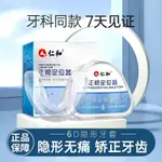 BENEVOLENCE AND 6 D TEETH ORTHOTICS STEA仁和6D牙齒矯正器隱形透明牙套矯正齙牙糾