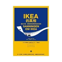 在飛比找蝦皮購物優惠-(書籍租借/出租) IKEA的真相：藏在沙發、蠟燭與馬桶刷背