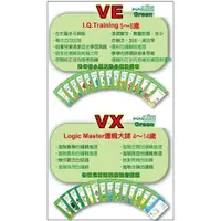 在飛比找蝦皮購物優惠-【德國LUK】VE+VX(贈12片式操作板和德國數學邏輯玩具