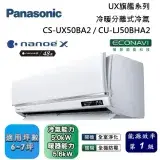 在飛比找遠傳friDay購物精選優惠-Panasonic 國際牌 6-7坪 CS-UX50BA2 