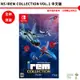 任天堂 Switch NS IREM Collection VOL.1 中文版【皮克星】全新現貨 飛機射擊遊戲合輯