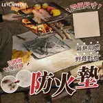 【YORI優里嚴選】防火布-60X80CM(玻璃纖維防火墊 隔熱布 防火毯 野營 野炊 露營 燒烤 LEVORYEOU)