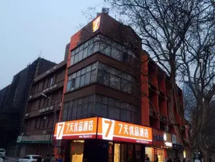 7天優品南京新街口張府園地鐵站店7 Days Premium Nanjing Xinjiekou Zhangfuyuan Railway Station Branch