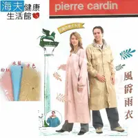 在飛比找ETMall東森購物網優惠-海夫健康生活館 Pierre Cardin風爵雨衣