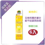 SUNLIFE森萊富 維他命C180發泡錠(檸檬口味 X 6入組)