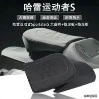 在飛比找蝦皮商城精選優惠-Sportster機車配件適用於哈雷運動者s改裝件sport