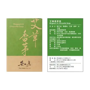 茶山房艾草香茅皂100g