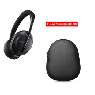 Bose 700 耳機包 適用於 BOSE NC700 抗噪耳機保護包 耳機盒 保護盒 皮面磁吸硬盒